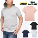 【正規取扱店】ラコステ Tシャツ LACOSTE ベーシックVネックTシャツ(半袖)[全6色](TH632EM)メンズ レディース【服】 sst 1903trip[M便 1/1]新生活