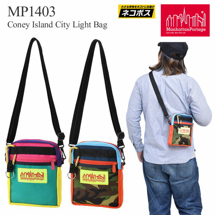 【正規取扱店】マンハッタンポーテージ Manhattan Portage コニーアイランド シティライトバッグ 全2色 (MP1403)Coney Island City Light Bag メンズ レディース【鞄】 1905ripe M便 1/1