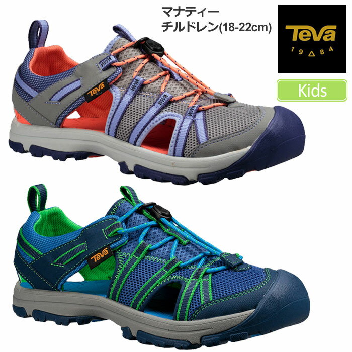 TEVA(テバ)『キッズマナティー(1019403C)』