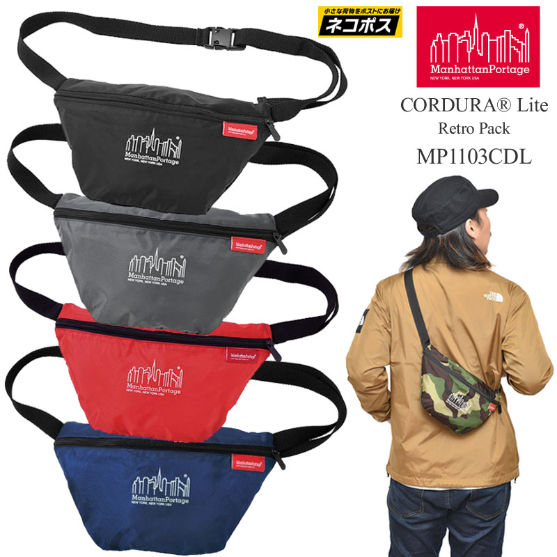 マンハッタンポーテージ Manhattan Portage コーデュラライト レトロパック(全5色)(MP1103CDL)CORDURA Lite Collection Retro Pack メンズ レディース 1909ripe