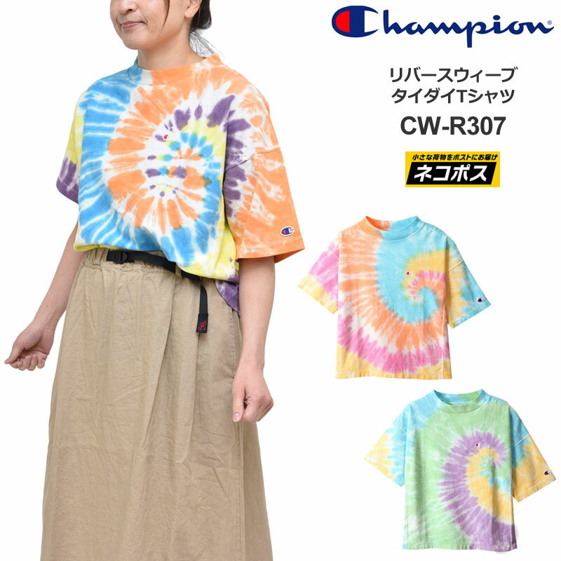 SALE 40％OFFチャンピオン Champion Tシャツ レディース ウィメンズ リバースウィーブタイダイTシャツ CWR307 20SS sst【服】2004trip[M便 1/1]【返品交換・ラッピング不可】