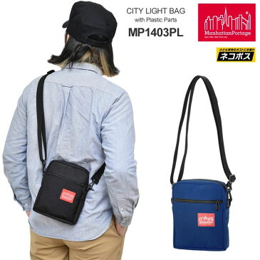 マンハッタンポーテージ Manhattan Portage ショルダーバッグ メンズ レディース シティライトバッグ ブラック City Lights with Plastic Parts MP1403PL【鞄】2003trip[M便 1/1]