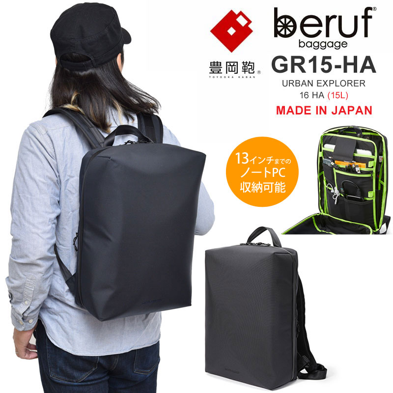 ベルーフバゲージ beruf baggage 豊岡鞄 リュック バックパック メンズ レディース アーバンエクスプローラー16 ブラック ネイビー 16L URBAN EXPLORER 16 HA BRF-GR15-HA bpk bns2011ripe