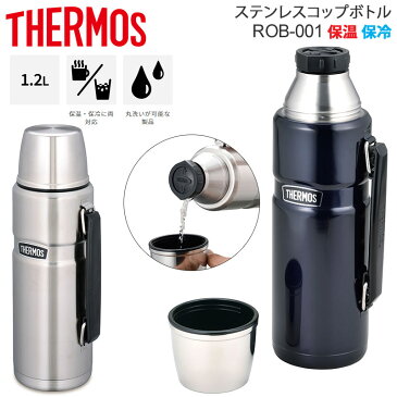 【正規取扱店】サーモス THERMOS 水筒 魔法びん ステンレスボトル コップ付き 1.2L ミッドナイトブルー ステンレス ROB-001 2021SS 2104trip