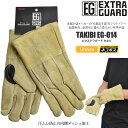 【正規取扱店】耐熱手袋 5本指 アウトドア キャンプ用品 EXTRA GUARD TAKIBI エクストラガード タキビ EG-014 カーキベージュ 内側メッ...