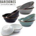 【正規取扱店】ベアボーンズ リビング BAREBONES LIVING キャンプ用品 アウトドアダイニング 食器 エナメルボウル 2個セット 20235022 2023SS cpg 2303trip