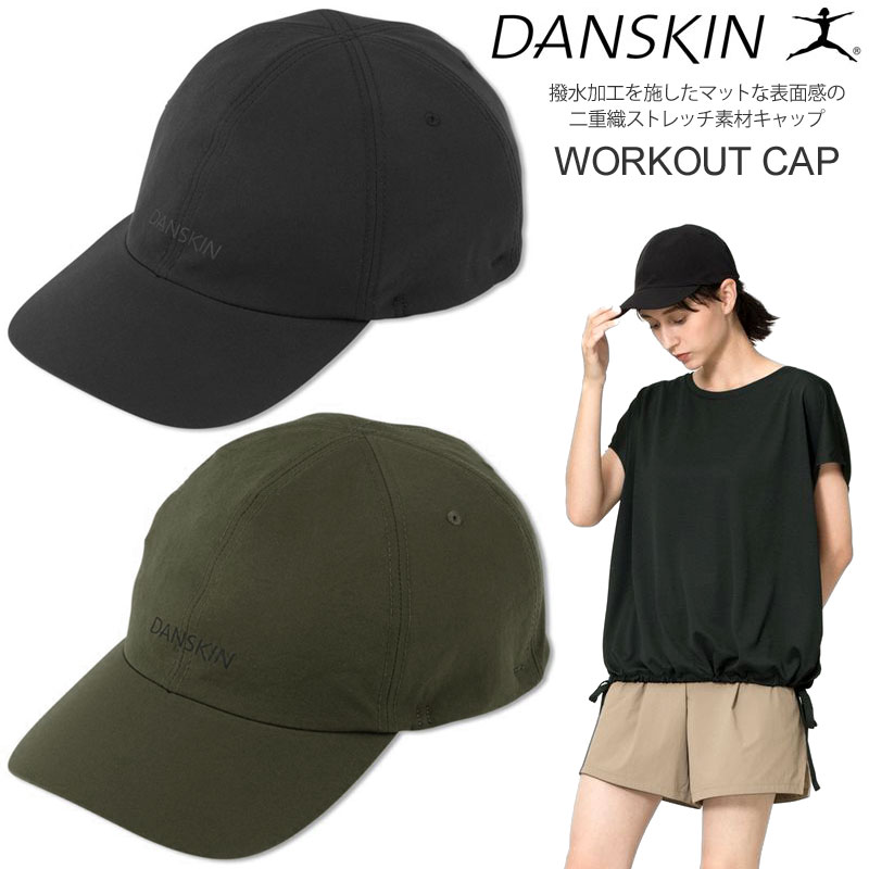 楽天tripSALE 30％OFF ダンスキン DANSKIN 帽子 レディース フリーサイズ ワークアウトキャップ WORKOUT CAP DA9221701 2022SS 2202trip[M便 1/1]【返品交換・ラッピング不可】