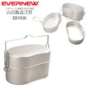 エバニュー EVERNEW キャンプ用品 調理器具 飯盒 飯ごう 2型 2合 日本製 山岳飯盒弐型 EBY636 2023SS cpg 2303trip