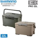 シマノ SHIMANO クーラーボックス 日本製 キャンプ用品 アウトドア アイスボックスプロ 22L ICEBOX PRO カーキ モカ NX-022V 20...