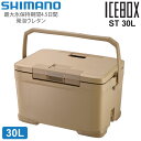シマノ SHIMANO クーラーボックス 日本製 キャンプ用品 アウトドア アイスボックスST 30L ICEBOX ST NX-330V サンドベージュ 20...