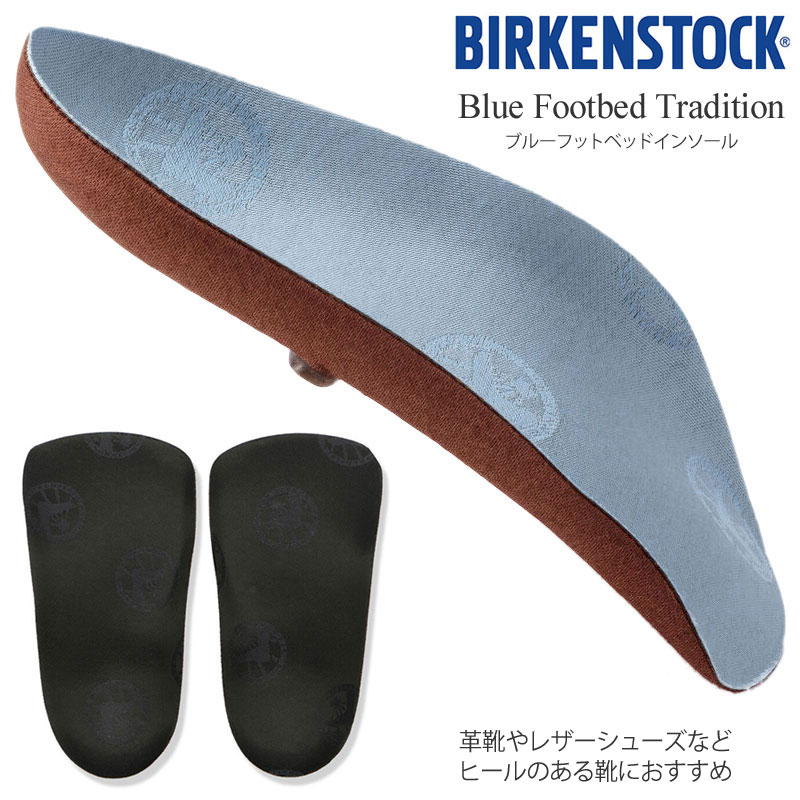 【正規取扱店】ビルケンシュトック BIRKENSTOCK インソール メンズ ブルーフットベッドトラディション BLUE FOOTBED TRADITION ブルー ブラック レギュラー幅 BK1001156 BK1001188【靴】2206ripe