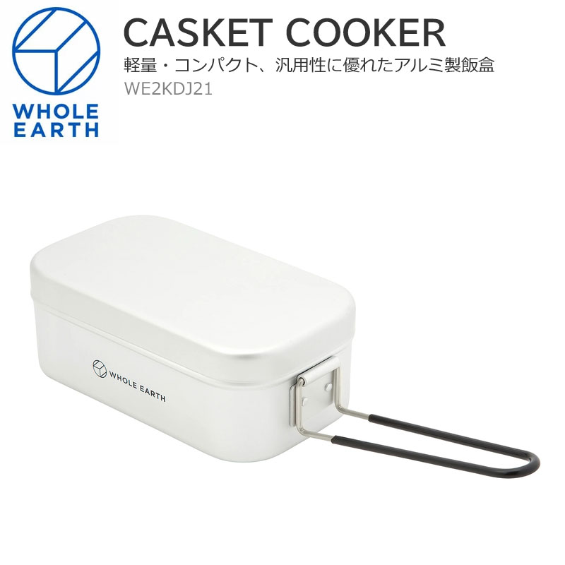 【正規取扱店】ホールアース Whole Earth 調理器具 料理 鍋 フライパン キャスケットクッカー CASKET COOKER シルバー WE2KDJ21 2022SS 2206trip