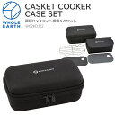 50％OFF セール SALEホールアース Whole Earth キャンプ用品 調理器具 料理 収納ケース キャスケットクッカーケースセット CASKET COOKER CASE SET ブラック WE2KDJ22 2022SS 2206trip cpg