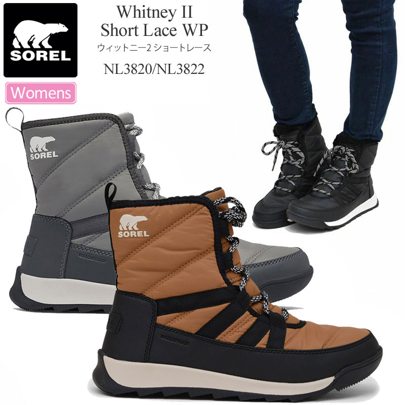 ソレル SOREL スノーブーツ レディース ウィットニー2ショートレース WHITNEY II SHORT LACE WP NL3820 NL3822 2023AW wbt【靴】2309trip【返品交換・ラッピング不可】