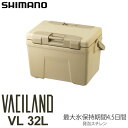 シマノ SHIMANO クーラーボックス 日本製 キャンプ用品 ヴァシランド VL 32L VACILAND VL NX-432W サンドベージュ 2023SS cpg【鞄】2303trip【返品交換・ラッピング不可】