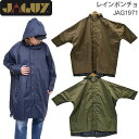 ヤガイ JAGUY レインコート 雨具 メンズ レディース レインポンチョ JAG1971 2023SS【服】2304trip【返品交換・ラッピング不可】