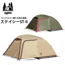 SALE 20％OFF オガワ ogawa キャンパルジャパン CAMPAL JAPAN キャンプ用品 テント ステイシーST II 2616 2023SS cpg 2304trip【返品交換 ラッピング不可】