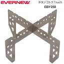 エバニュー EVERNEW キャンプ用品 五徳 コンロ 日本製 チタンゴトク TriveTi EBY258 2023SS cpg 2304trip[M便 1/1...