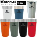 スタンレー STANLEY タンブラー コップ キャンプ用品 スタッキング真空パイント 0.47L 10-02282 2023SS cpg【鞄】2303trip