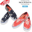 SALE 30％OFF バンズ VANS スニーカー メンズ スリッポン 48 デッキ DX Slip-on 48 Deck Dx フローラル FLORAL アナハイムファクトリー VN0005UPNVY VN0005UPORA 2023SS snk【靴】2304trip【返品交換 ラッピング不可】