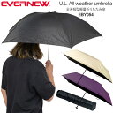 【正規取扱店】エバニュー EVERNEW 折りたたみ傘 軽量 晴雨兼用 日傘 メンズ レディースU.L. All weather umbrella オールウェザーアンブレラ EBY054 2023SS 2306trip[M便 1/1]