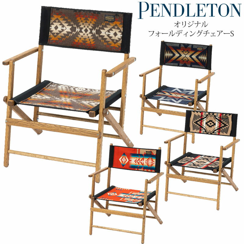 SALE 15％OFF ペンドルトン PENDLETON キャンプ用品 椅子 折りたたみ 日本製 オリジナルフォールディングチェアーS Original Folding Chair S 19804349 2023SS cpg 2307trip【返品交換・ラッピング不可】