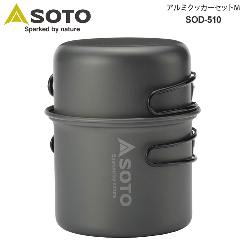 【正規取扱店】ソト SOTO キャンプ用品 クッカーセット アルミクッカーセットM SOD-510 2023SS cpg 2306trip