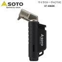 【正規取扱店】ソト SOTO キャンプ用品 バーナー ライター マイクロトーチ アクティブ ACTIVE 火口ヨコ型 ブラック ST-486BK 2023SS ...