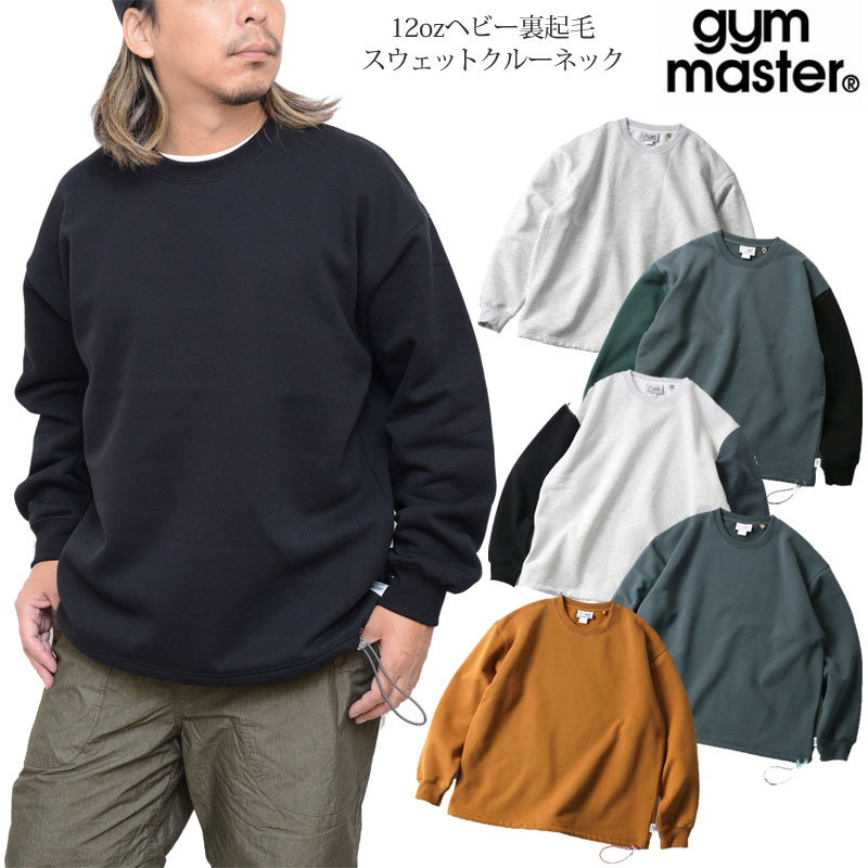 ジムマスター gym master スウェット メンズ レディース 12ozヘビー裏起毛スウェットクルーネック G233726 2023AW【服】2310trip【返品交換・ラッピング不可】