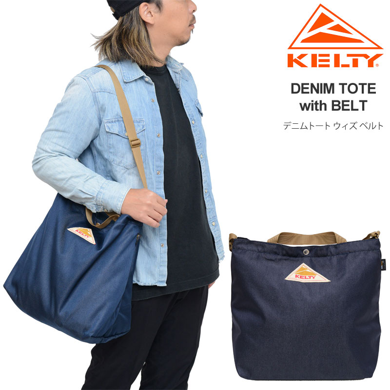 ケルティ KELTY ショルダーバッグ トート メンズ レディース デニムトート ウィズ ベルト DENIM TOTE WITH BELT 24L 3259255123 2023AW2309ripe