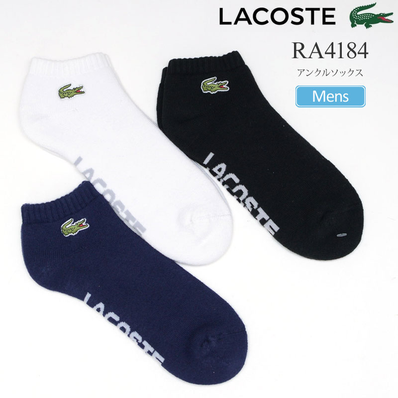 【正規取扱店】ラコステ LACOSTE 靴下 メンズ アンクルソックス RA4184 2023AW 2310ripe[M便 1/2]【返品交換不可】