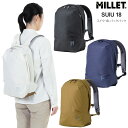 【正規取扱店】ミレー MILLET リュック レディース ユニセックス スイウ18 SUIU 18L MIS0718 新ロゴ 2024SS bpk【鞄】2402trip