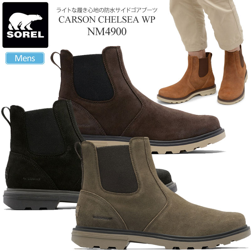 ソレル スノーブーツ メンズ 30％OFF セール SALEソレル SOREL 防水ブーツ メンズ カーソンチェルシー CARSON CHELSEA WP NM4900 2023AW wbt【靴】2309trip【返品交換・ラッピング不可】