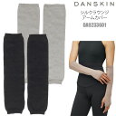 ダンスキン DANSKIN アームウォーマー レディース シルクラウンジアームカバー SILK LOUNGE ARM COVER DA9233601 2023A...