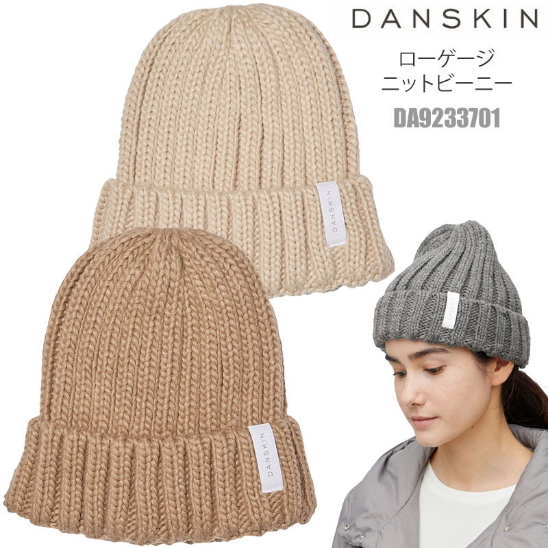 楽天trip35％OFF セール SALEダンスキン DANSKIN 帽子 ニット帽 レディース ローゲージニットビーニー LOWGAUGE KNIT BEANIE DA9233701 2023AW 2311trip[M便 1/1]【返品交換・ラッピング不可】