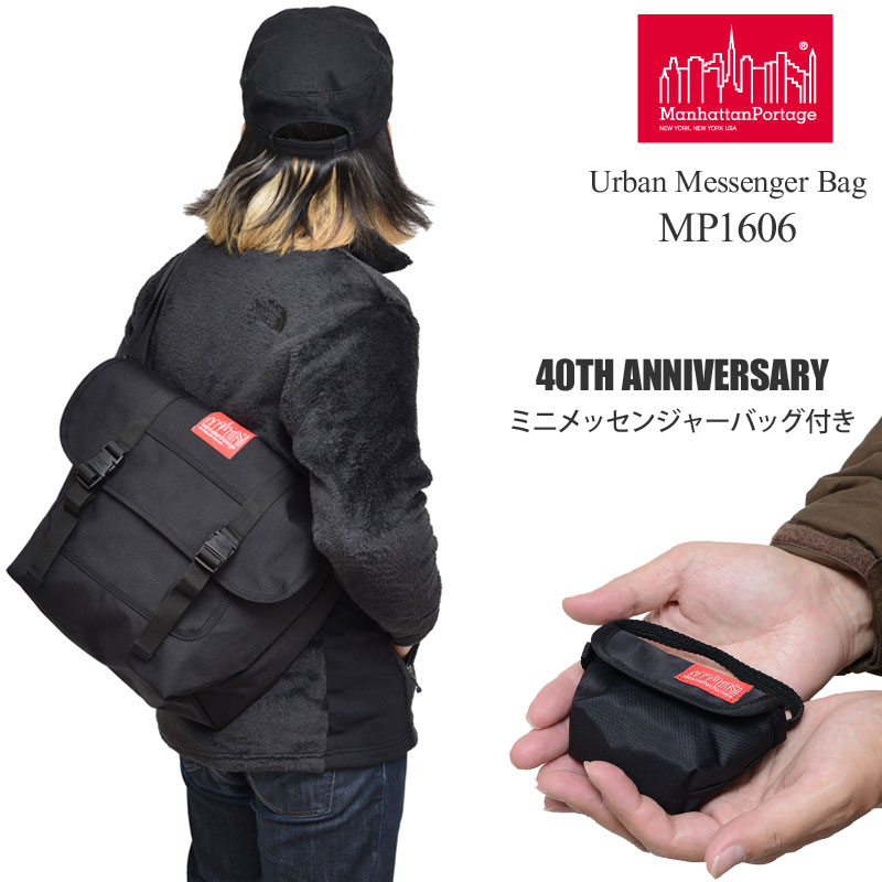 40周年企画ミニメッセンジャーバッグ付き【正規取扱店】マンハッタンポーテージ Manhattan Portage ショルダーバッグ メンズ レディース アーバン メッセンジャーバッグ Urban Messenger Bag MP1606【鞄】0903ripe