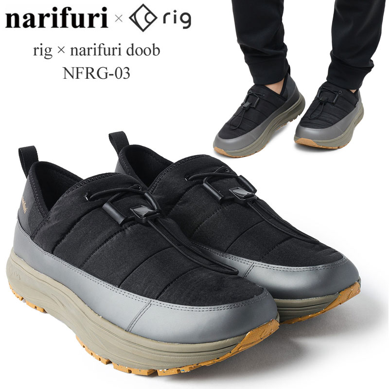 30％OFF セール SALEナリフリ narifuri リグ rig リカバリーシューズ メンズ レディース ドゥーブ doob ブラック NFRG-03 2023AW snk2311trip