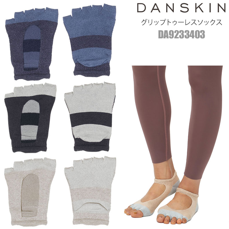 【正規取扱店】ダンスキン DANSKIN 靴下 フットカバー 5本指 レディース グリップトゥーレスソックス GRIP TOELESS SOCKS DA9233403 2024SS 2401ripe[M便 1/4]【返品交換不可】