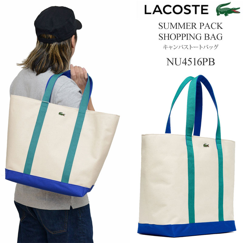 ラコステ 帆布・キャンバス トートバッグ メンズ 【正規取扱店】ラコステ LACOSTE トートバッグ メンズ レディース サマーパックショッピングバッグ NU4516PB 2024SS【鞄】2403trip