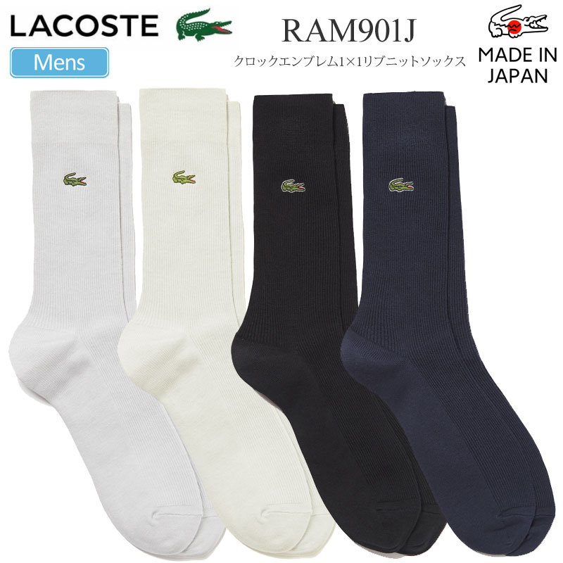 ラコステ 靴下 メンズ 【正規取扱店】ラコステ LACOSTE 靴下 日本製 メンズ クロックエンブレム1×1リブニットソックス RAM901J 2024SS 2403trip[M便 1/2]【返品交換不可】