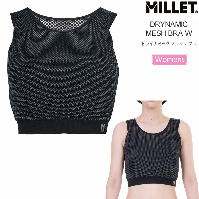 【正規取扱店】ミレー MILLET メッシュ インナー レディース ドライナミックメッシュブラ DRYNAMIC MESH BRA W MIV02104 2024SS 【服】2403trip[M便 1/1]【返品交換不可】