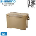 シマノ SHIMANO クーラーボックス 日本製 キャンプ用品 アウトドア アイスボックスST 17L ICEBOX ST NX-317X サンドベージュ 20...