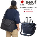 ベルーフバゲージ beruf baggage 豊岡鞄 ビジネストート 日本製 メンズ レディース アーバンコミューター2WAY トートバッグ2 HA URBAN...