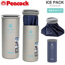 ピーコック Peacock アイスパック 布氷のうタイプ 冷却グッズ 保冷 熱中症対策 缶ホルダー ステンレス ネイビー ABC-50 2025SS 2505trip