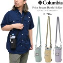 コロンビア Columbia ペットボトルカバー メンズ レディース プライスストリームボトルホルダー Price Stream Bottle Holder P...
