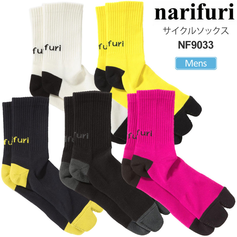 ナリフリ narifuri サイクルウェア 靴下 メンズ サイクルソックス NF9033 2025AW 2508trip[M便 1/2]【返品交換不可】