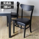 ダイニングチェア 椅子 2脚セット 完成品 2脚セット PVC シンプルダイニングチェア ダイニングチェアー 木製チェア パーソナルチェア 木製チェア isu チェアー イス 椅子 いす 食卓椅子 2脚 ブラック 黒 北欧(3)