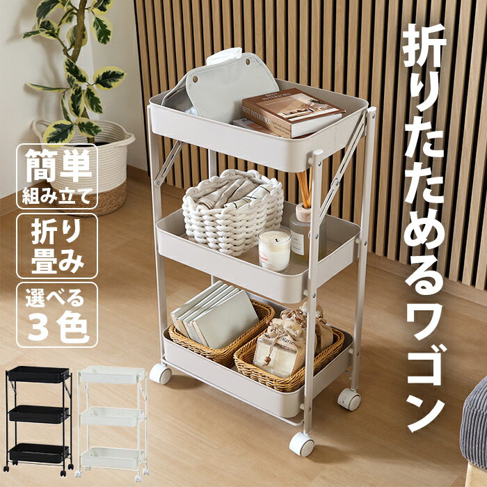 【P5倍! 11/14 10時~11/16 23:59】キッチンワゴン キャスター付き 3段 スリム ワゴン 低い ランドリー..