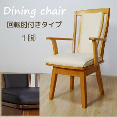 https://thumbnail.image.rakuten.co.jp/@0_mall/meuble/cabinet/crcs-chair-arm.jpg