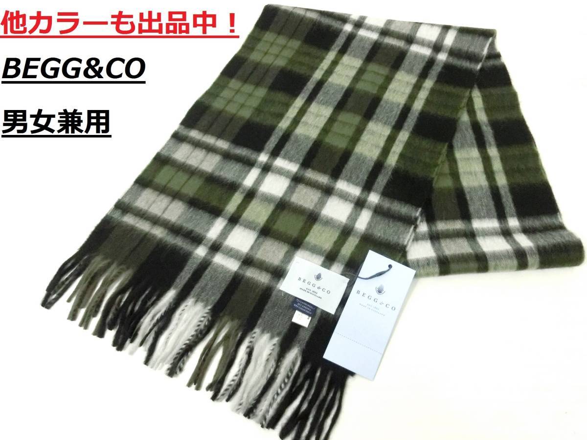 【新品】BEGG&CO ベグ＆コーアンゴラ混 ウール マフラー 黒 オリーブ 白 タータンチェック 緑 ブラック